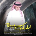 6927دانلود آهنگ رامین صاحبی عشق من