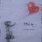 7019دانلود آهنگ یونس خسروی انگشت نما