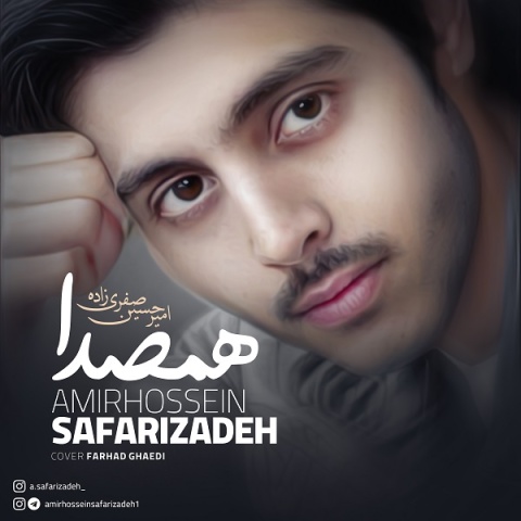 دانلود آهنگ امیرحسین صفری زاده همصدا