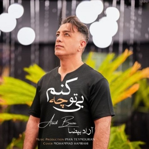 دانلود آهنگ آزاد بیضا بی تو چه کنم