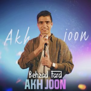 دانلود آهنگ بهزاد فرد آخ جون