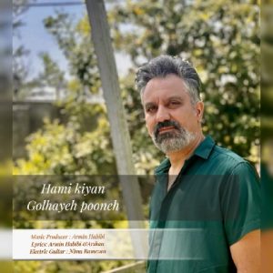 دانلود آهنگ حامی کیان گلای پونه