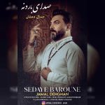 6811دانلود آهنگ محمد زرنوش دنیز