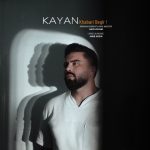 6831دانلود آهنگ شاهین زارعی بی پایان