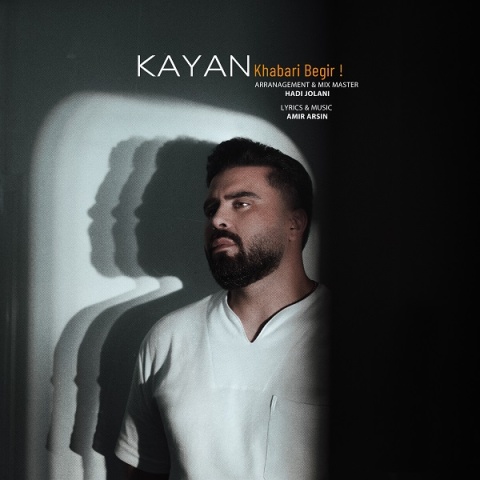 دانلود آهنگ کایان خبری بگیر