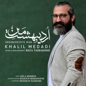 دانلود آهنگ خلیل مدادی اردیبهشت من