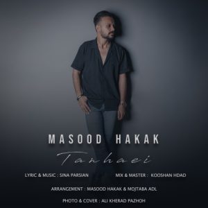 دانلود آهنگ مسعود حکاک تنهایی