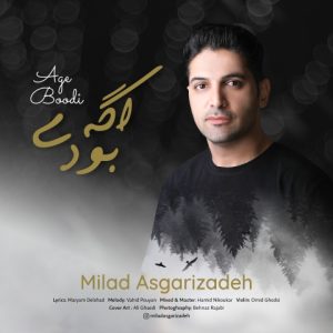 دانلود آهنگ میلاد عسگری زاده اگه بودی