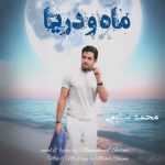 6773دانلود آهنگ عارف بایست شهر قلبم
