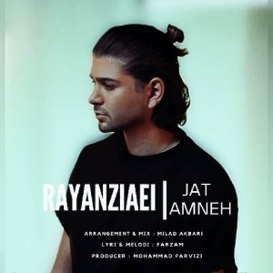 دانلود آهنگ رایان ضیایی جات امنه