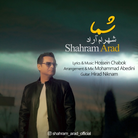 دانلود آهنگ شهرام آراد شما
