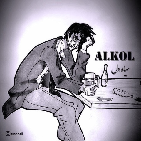دانلود آهنگ سیاه دل الکل