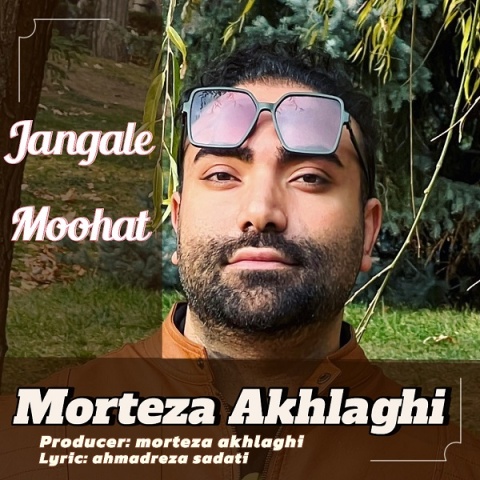 دانلود آهنگ مرتضی اخلاقی جنگل موهات
