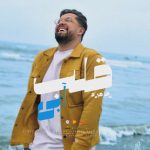 7261دانلود آهنگ محمد بازیاری جنون