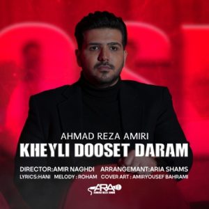 دانلود آهنگ احمد امیری خیلی دوست دارم