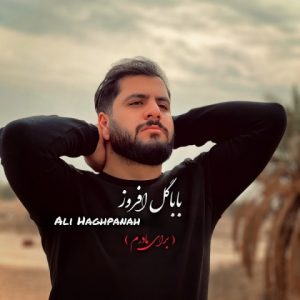 دانلود آهنگ علی حق پناه باباگل افروز