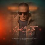 8168دانلود آهنگ فردین خوشگل این شهر