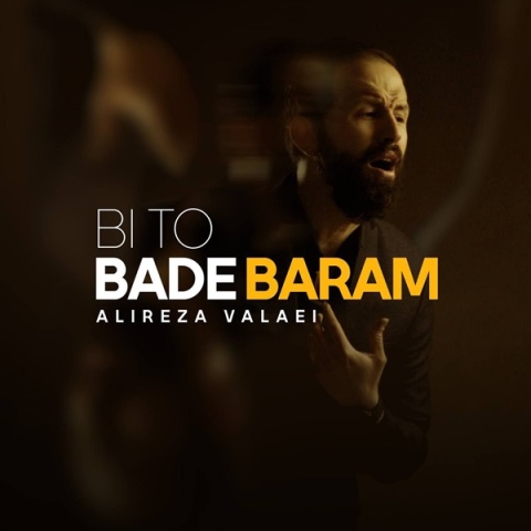 دانلود آهنگ علیرضا ولایی بی تو بده برام