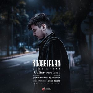 دانلود آهنگ امیرعمران کجایی الان