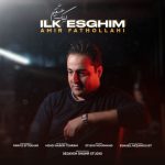 7486دانلود آهنگ بابک محمدی پوشالی