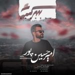 8162دانلود آهنگ شروین آریا دیوونه