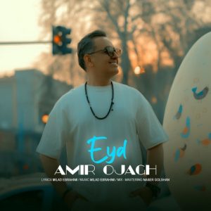 دانلود آهنگ امیر اجاق عید