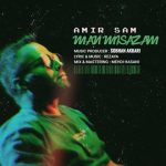 7694دانلود آهنگ سهراب شجاعی به یادت