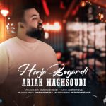 8012دانلود آهنگ نیما ناشناس کوروش آسوده نباش