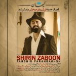 7512دانلود آهنگ علیرضا وجودی بارون