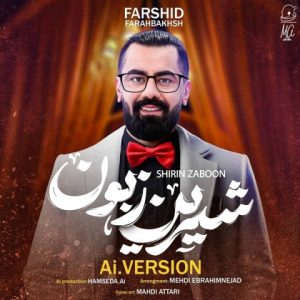 دانلود آهنگ فرشید فرح بخش شیرین زبون