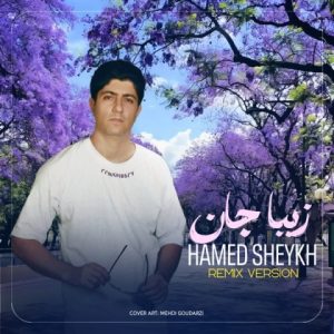 دانلود آهنگ حامد شیخ زیبا جان
