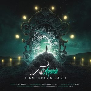 دانلود آهنگ حمیدرضا فرد آینه