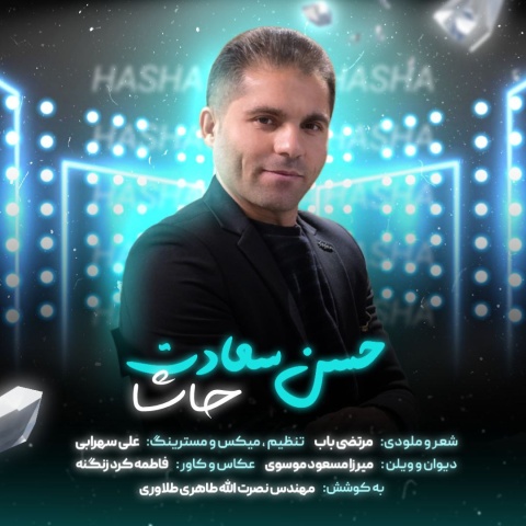 دانلود آهنگ حسن سعادت حاشا