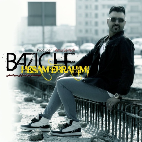دانلود آهنگ حسام ابراهیمی بازیچه