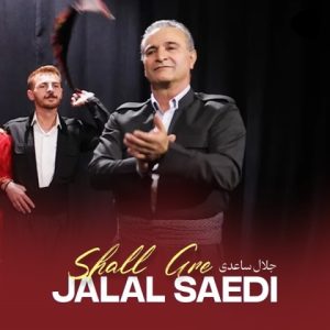 دانلود آهنگ جلال ساعدی شال گره