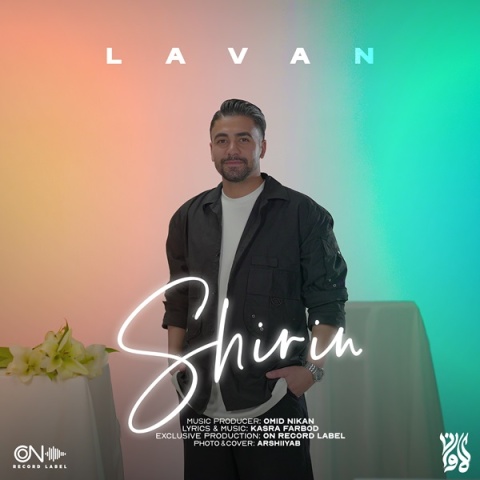 دانلود آهنگ لاوان شیرین