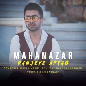 دانلود آهنگ ماهان آذر پنجه ی آفتاب