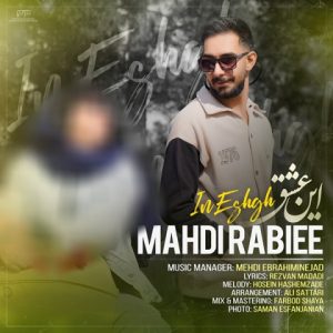 دانلود آهنگ مهدی ربیعی این عشق