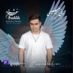 8020دانلود آهنگ حسام ابراهیمی بازیچه