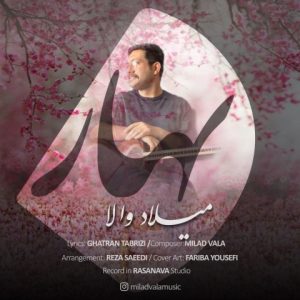 دانلود آهنگ میلاد والا بهار