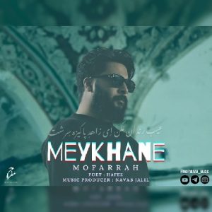 دانلود آهنگ مفرح میخانه