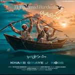 7590دانلود آهنگ سهراب پاکزاد 110 تا