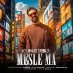 7411دانلود آهنگ شاهین بنان روبرام کن