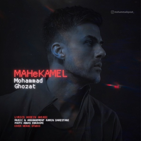 دانلود آهنگ محمد قضات ماه کامل