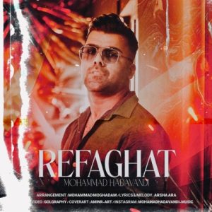 دانلود آهنگ محمد هداوندی رفاقت