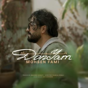 دانلود آهنگ محسن فمی دنیام