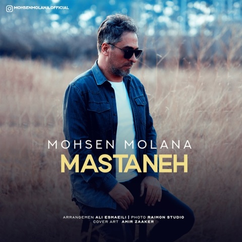 دانلود آهنگ محسن مولانا مستانه