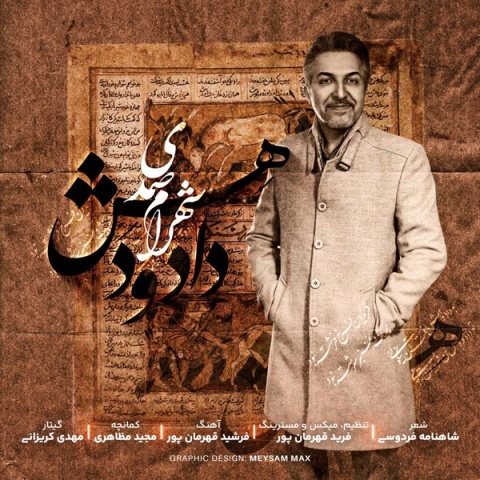 دانلود آهنگ
