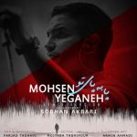 7405دانلود آهنگ میلاد باکری یار من