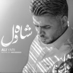 8230دانلود آهنگ دایی امین، بابی و رامین تجنگی عوضی